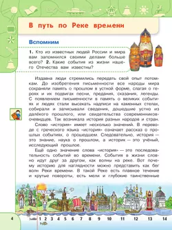 Окружающий мир. 4 класс. Учебник. В 2 ч. Часть 2 4