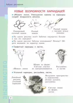 Изобразительное искусство. 4 класс. Учебник 5