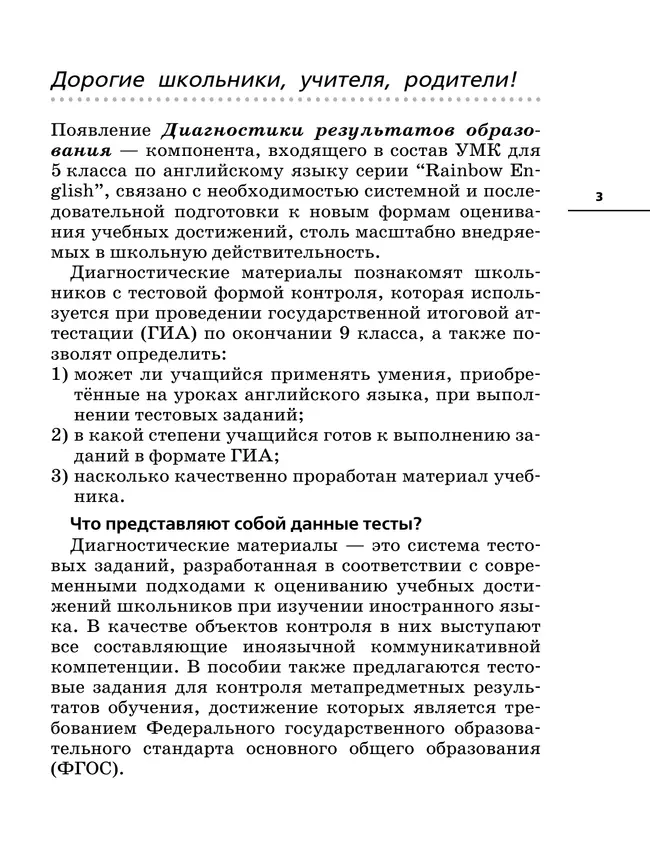 Английский язык. Диагностические работы. 5 класс 13