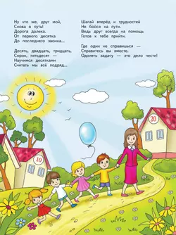 Математика. 1 класс. Учебное пособие. Часть 2 22