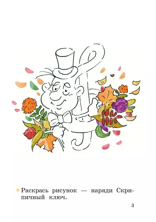 Алеев. Музыка. 1 класс. Рабочая тетрадь 8 Алеев. Музыка. 1 класс. Рабочая тетрадь 8