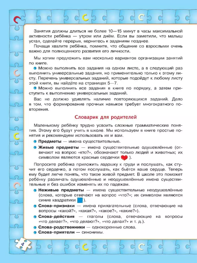 Играй и выговаривай. Звук С 11