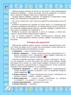 Играй и выговаривай. Звук С 11