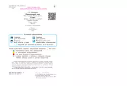 Окружающий мир. 3 класс. Что я знаю. Что я умею. Тетрадь проверочных работ. В 2 частях. Часть 2 23