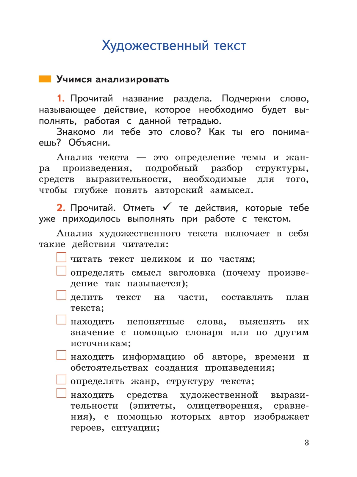 Литературное чтение. Работа с текстом. 3 класс. 42