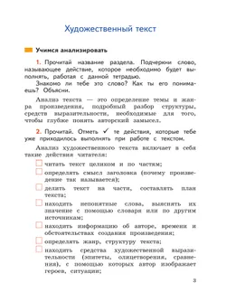 Литературное чтение. Работа с текстом. 3 класс. 43