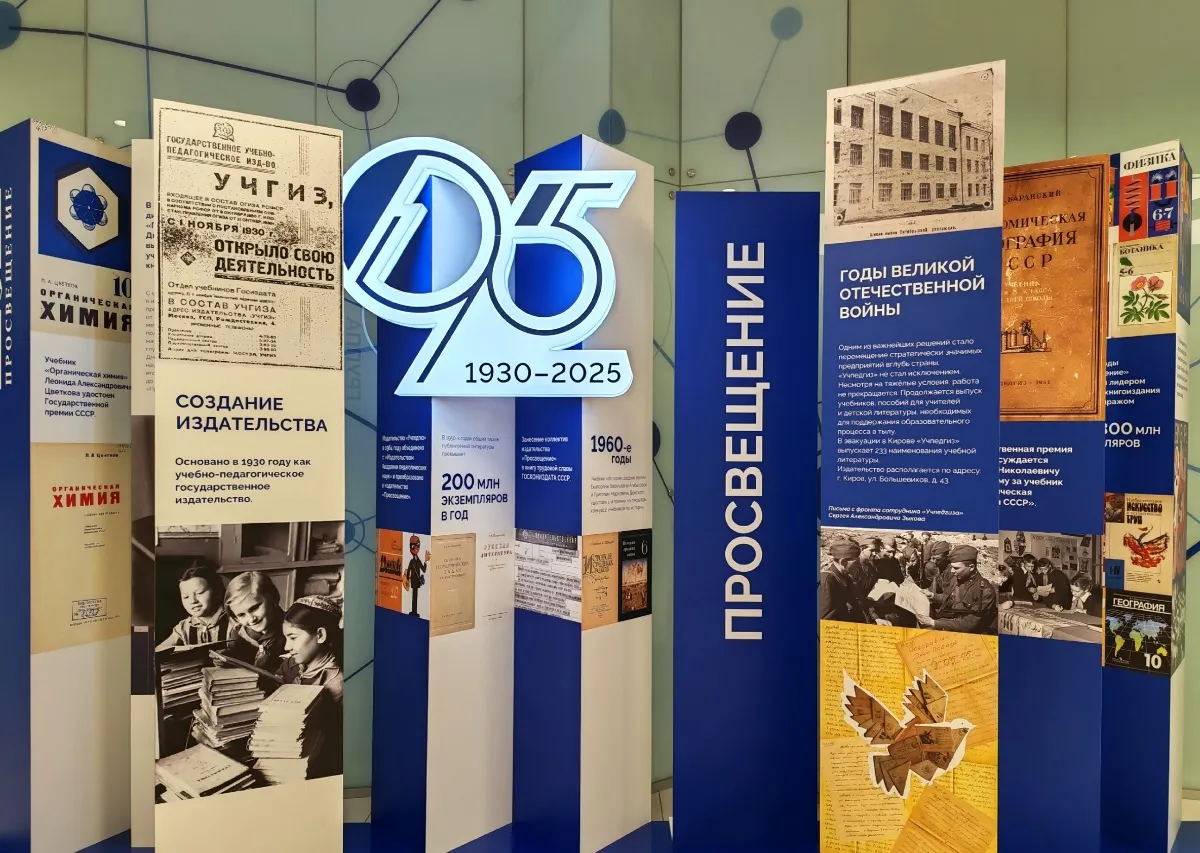 На площадках «ВЭБ.РФ» пройдёт выставка к 95-летию ГК «Просвещение»