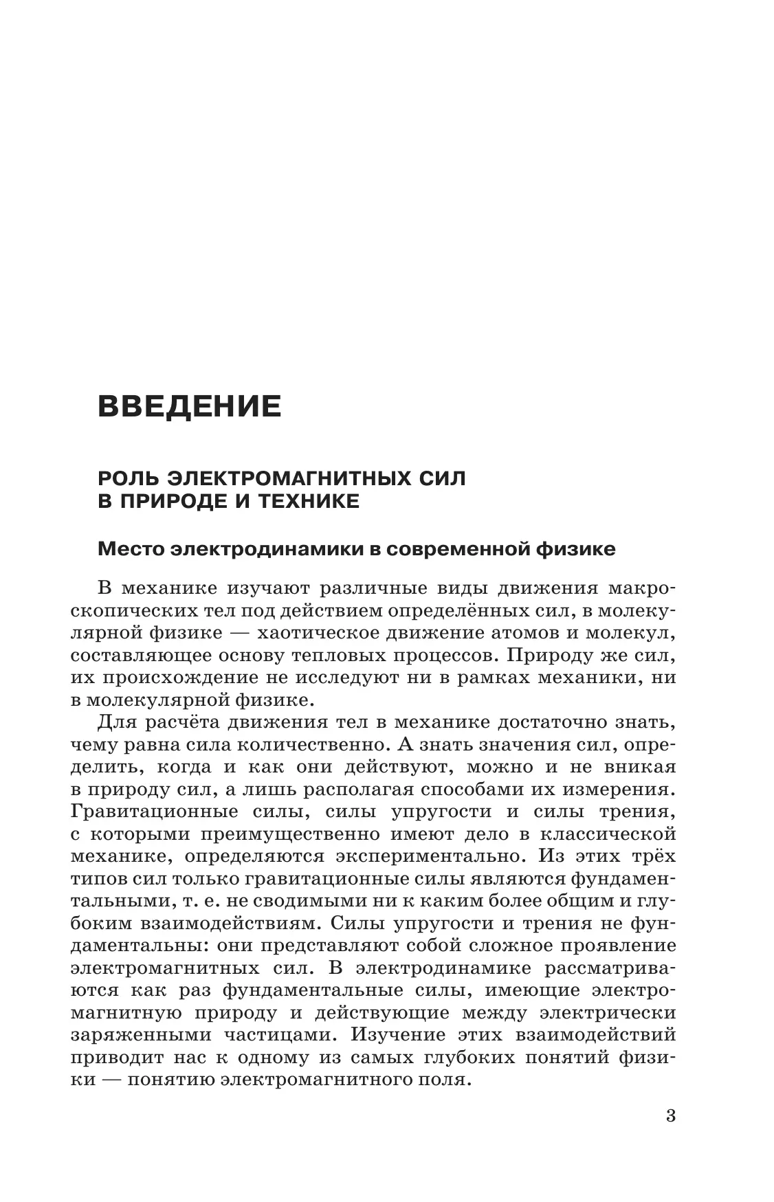 Физика. 10-11 классы. Электродинамика. Углублённый уровень. Учебное пособие 15