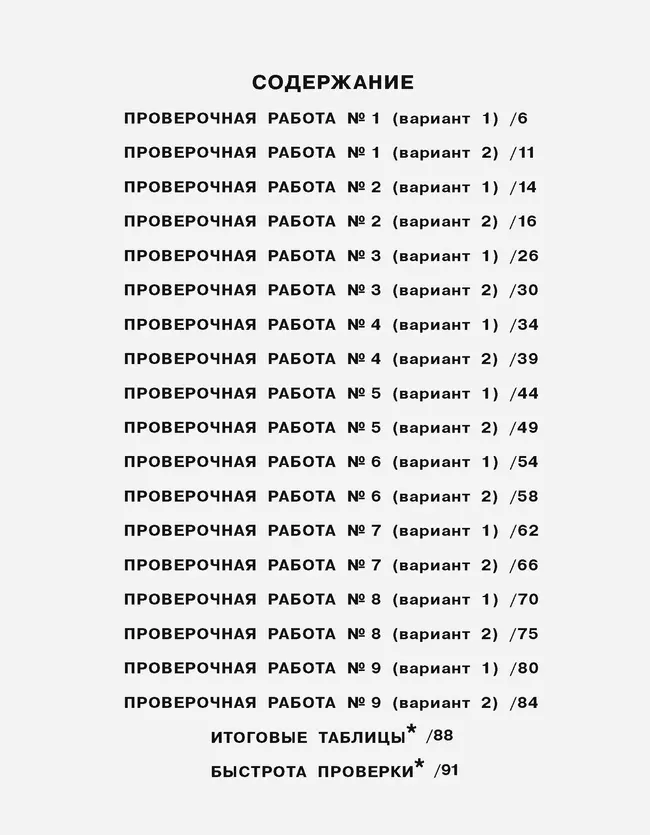 Подготовка к Всероссийской проверочной работе по математике. 3 класс 12 Подготовка к Всероссийской проверочной работе по математике. 3 класс 12