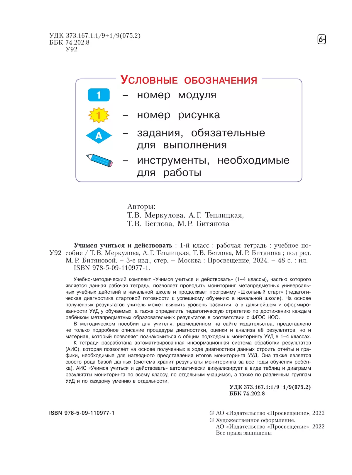 Учимся учиться и действовать. Рабочая тетрадь для первоклассников. 26