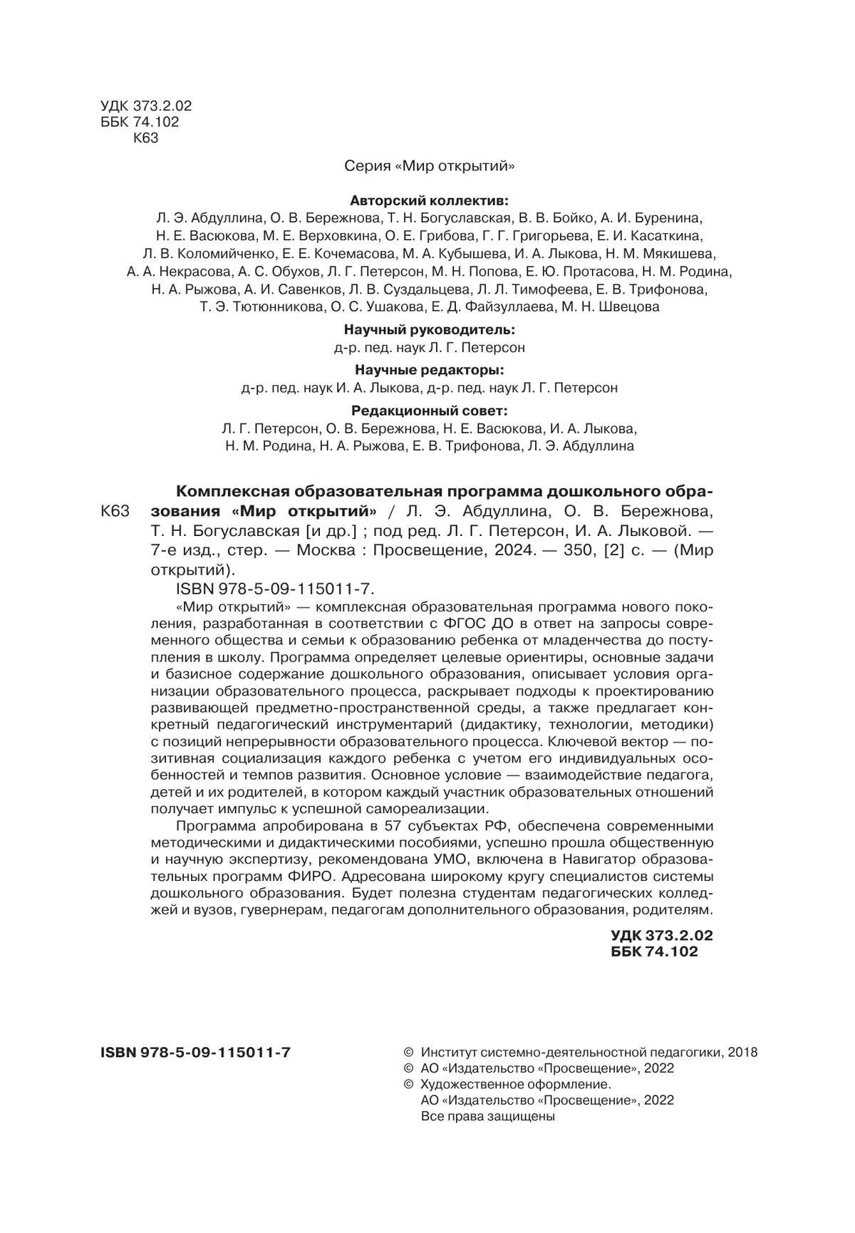 Комплексная образовательная программа дошкольного образования Мир открытий  купить на сайте группы компаний «Просвещение»