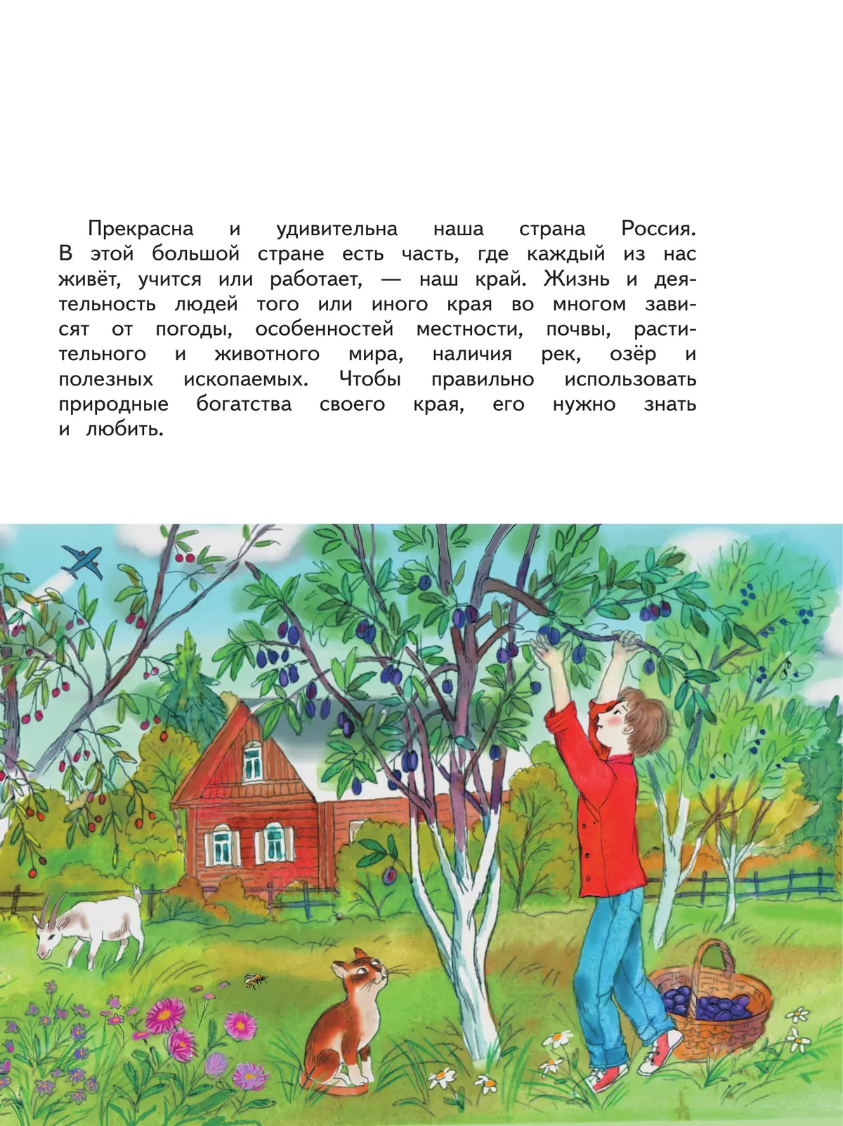 Окружающий мир. 4 класс.Учебное пособие. В 2-х частях. Часть 1 21