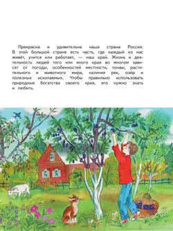 Окружающий мир. 4 класс.Учебное пособие. В 2-х частях. Часть 1 21