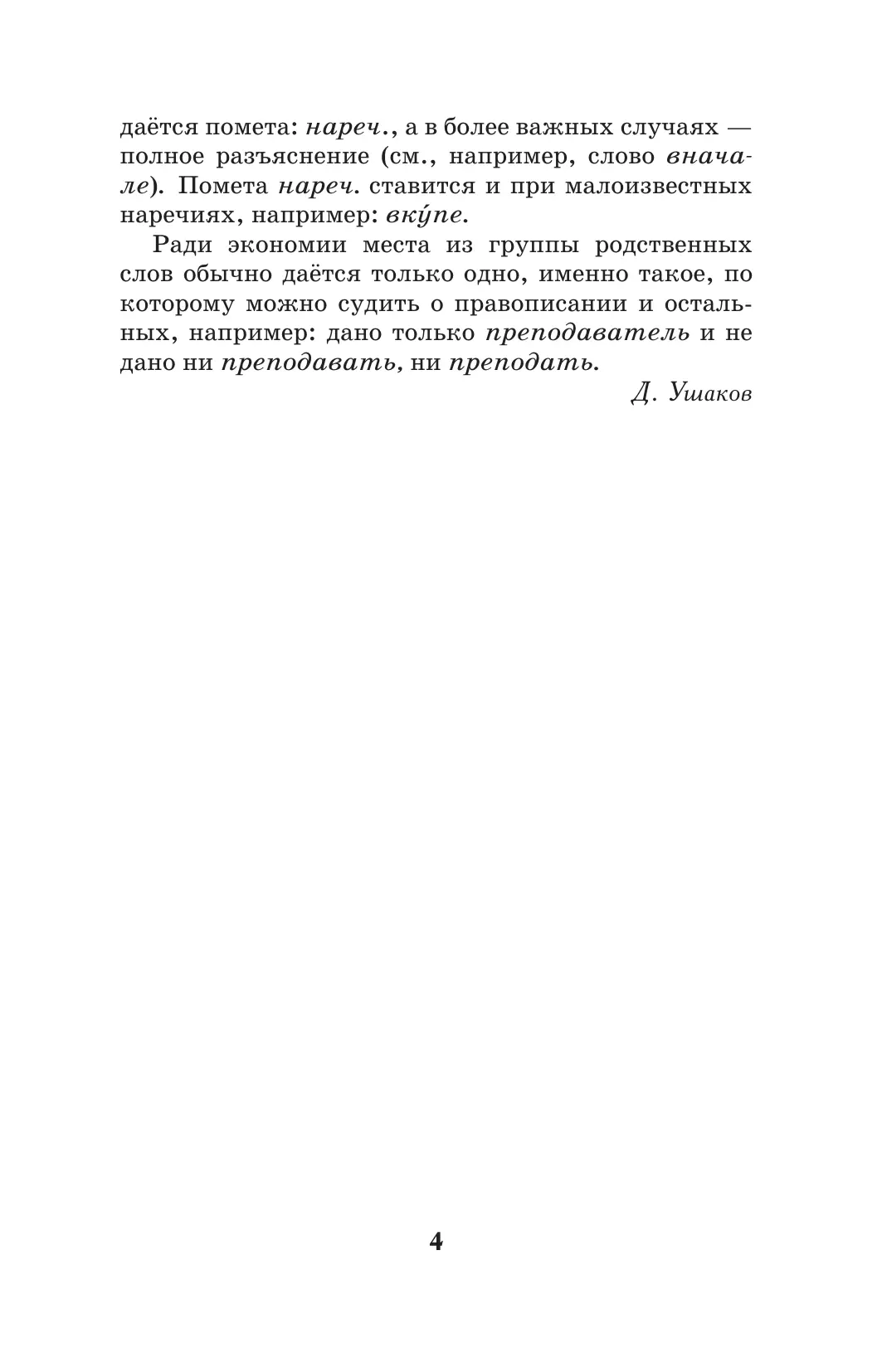 Орфографический словарь 13