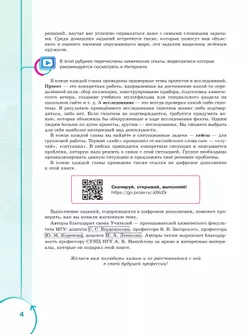 Основы химии для медицинских классов. 8 класс. Углублённый уровень. Учебное пособие. В 2-х частях. Часть 1. 20