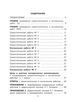 Развивающие самостоятельные и контрольные работы. 1 класс. В 3 частях. Часть 1. Углублённый уровень 9