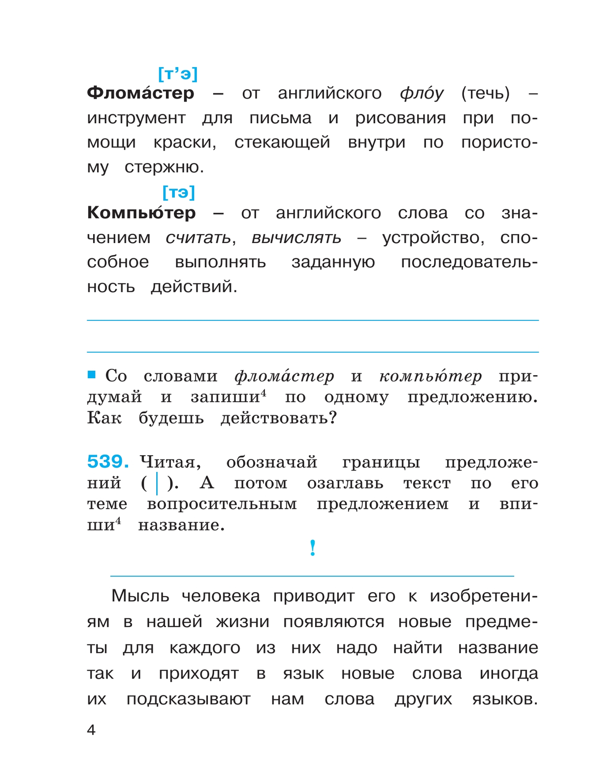 Русский язык: Тетрадь-задачник. 4 класс. В 3 частях. Часть 3 8
