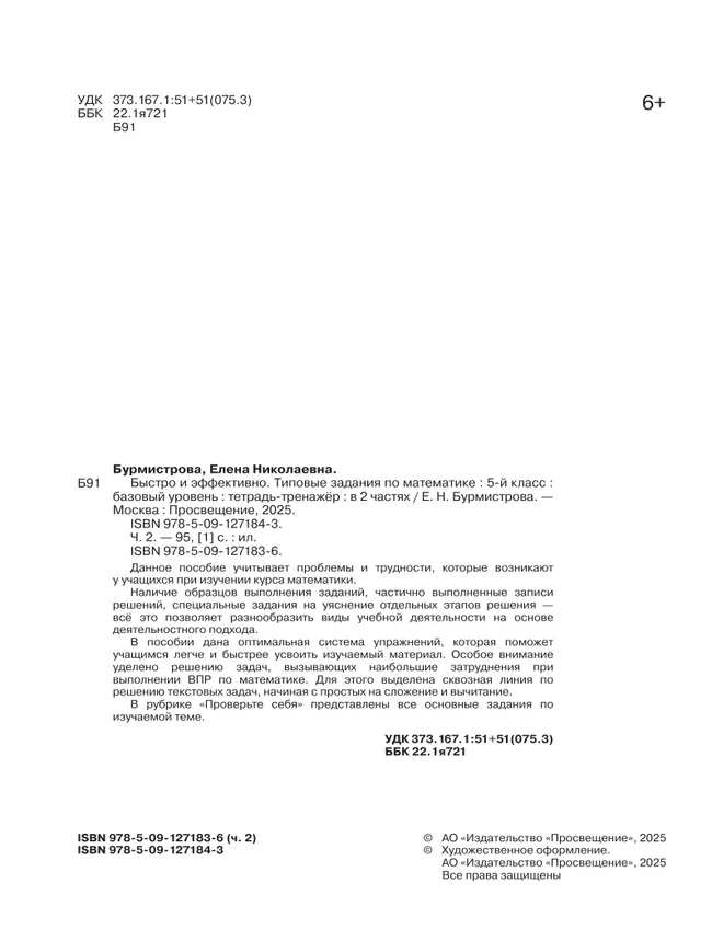 Быстро и эффективно. Типовые задания по математике. 5 класс. Базовый уровень. Тетрадь-тренажёр. Учебное пособие. В 2 частях. Ч. 2 13