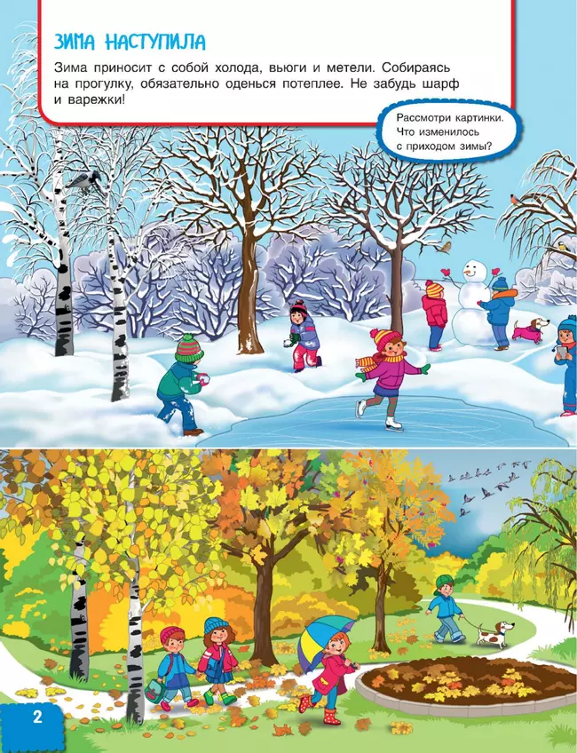 Вспоминаем зиму! Учимся видеть и понимать (с наклейками) 17 Вспоминаем зиму! Учимся видеть и понимать (с наклейками) 17