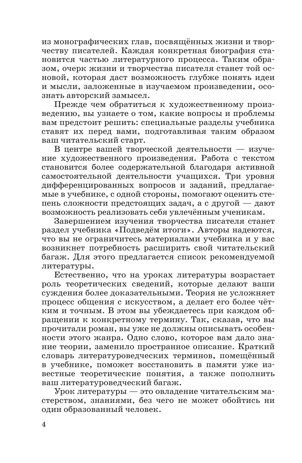 Литература. Базовый уровень. Учебник для СПО. В 2 частях. Ч. 1 18