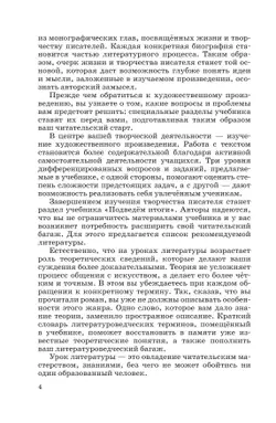 Литература. Базовый уровень. Учебник для СПО. В 2 частях. Ч. 1 18
