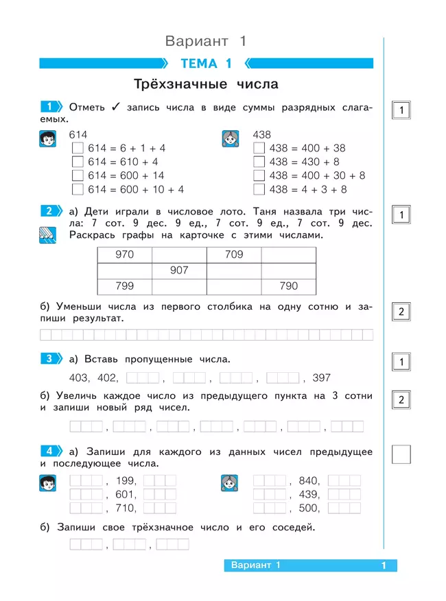 Математика  3 класс. Что я знаю. Что я умею. Тетрадь проверочных работ. В 2 частях. Часть 1 1