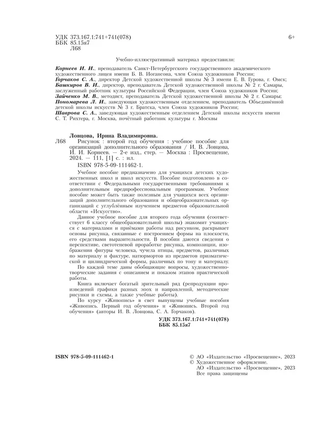 Рисунок. Второй год обучения. Учебное пособие для организаций дополнительного образования 42