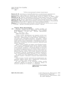 Рисунок. Второй год обучения. Учебное пособие для организаций дополнительного образования 42