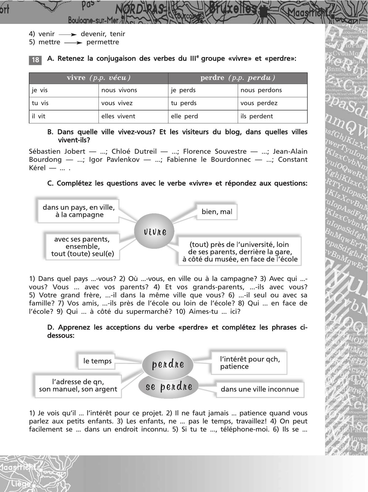 Французский язык. Второй иностранный язык. Сборник упражнений. 8-9 классы (второй и третий годы обучения) 9