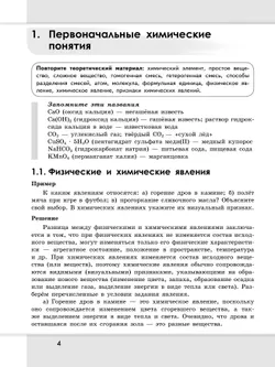 Химия. Сборник задач и упражнений. 8 класс 28