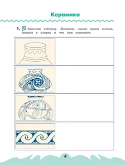 Технология. Рабочая тетрадь. 4 класс. В 2 ч. Часть 1 7