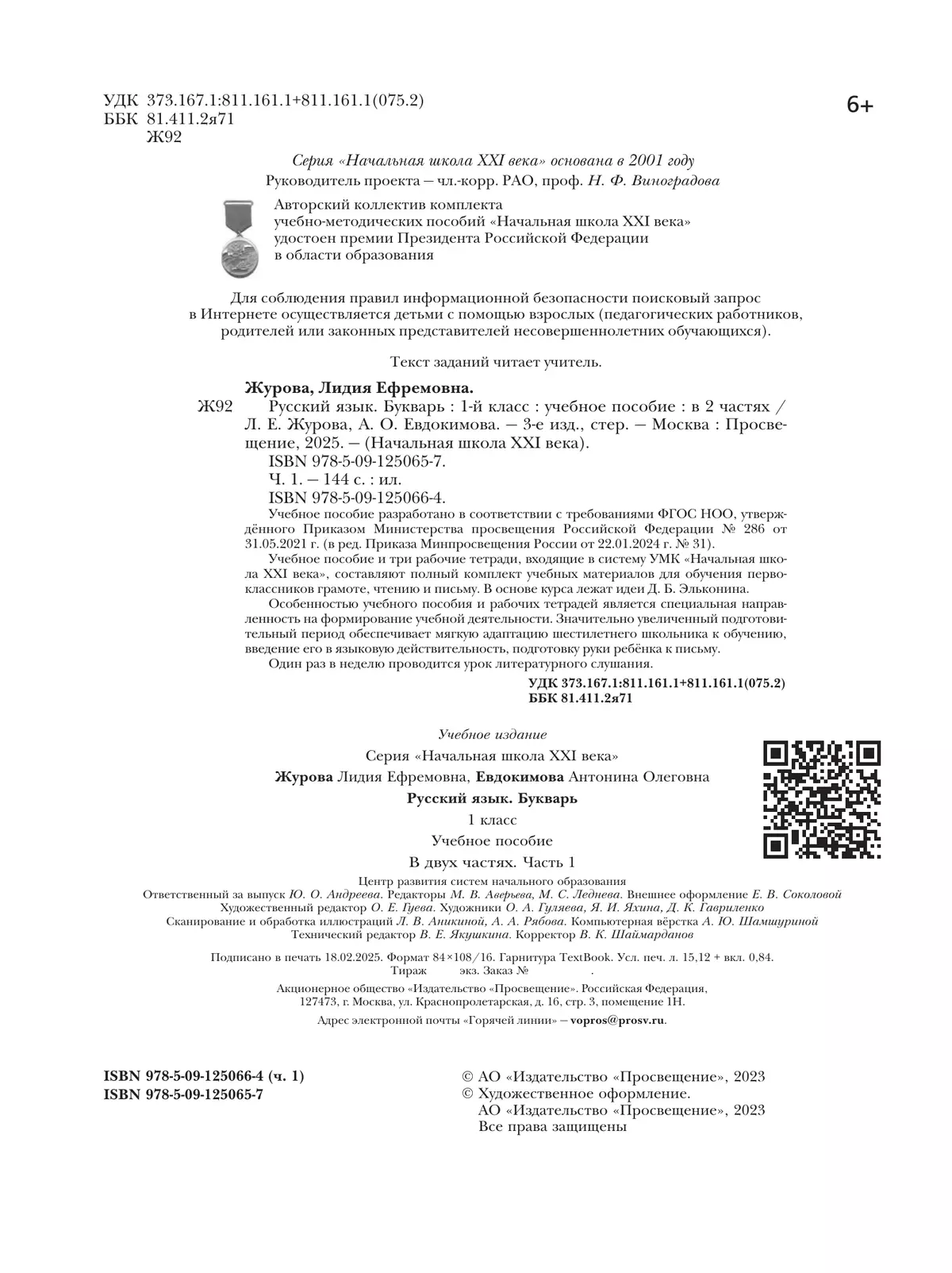 Букварь. 1 класс. Учебное пособие. В 2 ч. Часть 1 28