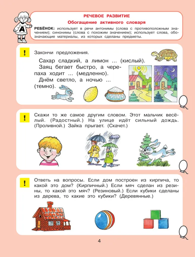 Тесты для детей 6 лет 9