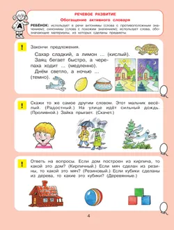 Тесты для детей 6 лет 9