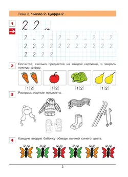 "От цифры к цифре". Рабочая тетрадь для детей 6-7 лет 4