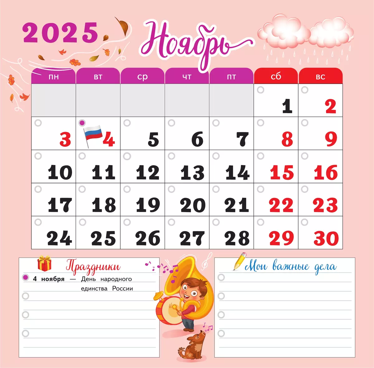 Календарь младшего школьника. 3 класс. 2025/2026 учебный год (с европодвесом) 16