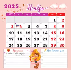 Календарь младшего школьника. 3 класс. 2025/2026 учебный год (с европодвесом) 16