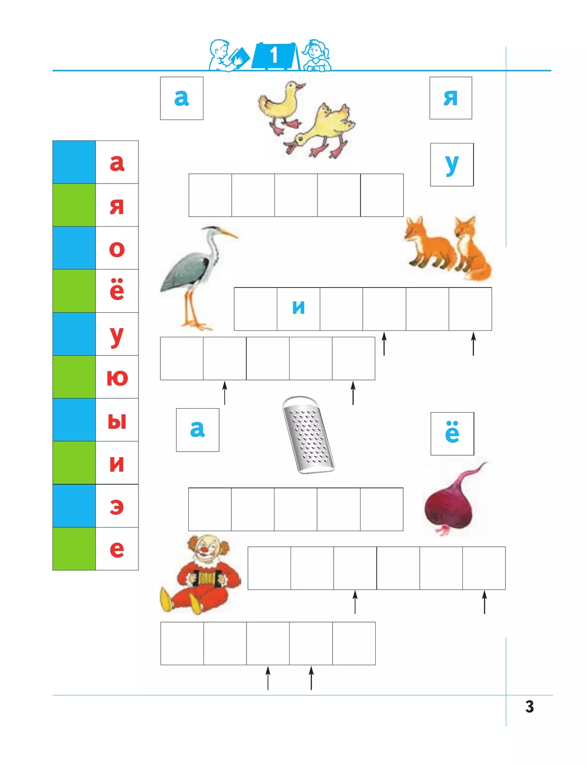 Я умею читать! 6-7 лет. В 2 ч. Часть 1 24