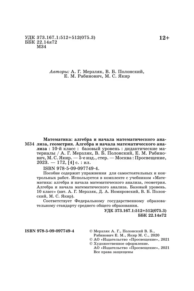 Алгебра. 10 класс. Дидактические материалы (базовый) 8