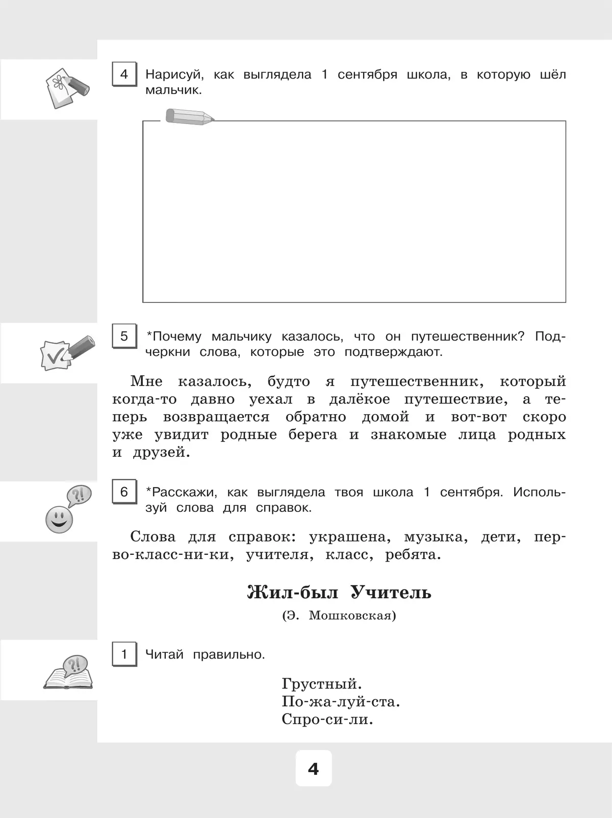Чтение. 4 класс. Рабочая тетрадь. В 2 частях. Часть 1 (для обучающихся с интеллектуальными нарушениями) 22
