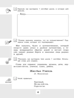 Чтение. 4 класс. Рабочая тетрадь. В 2 частях. Часть 1 (для обучающихся с интеллектуальными нарушениями) 22