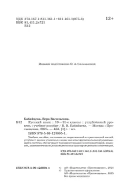 Русский язык. 10-11 классы. Углублённый уровень. Учебное пособие 19