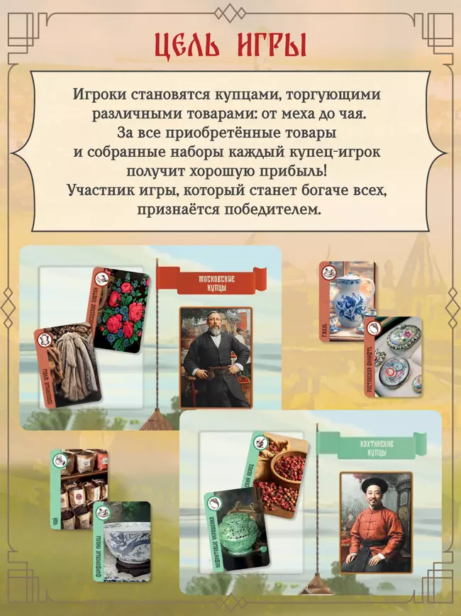 Нижегородская ярмарка XIX века. Настольная игра 50 Нижегородская ярмарка XIX века. Настольная игра 50