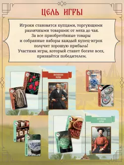 Нижегородская ярмарка XIX века. Настольная игра 50