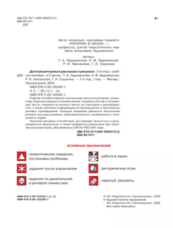 Детская риторика в рассказах и рисунках. 2 класс. Учебное пособие. В 2 частях. Часть 2 19