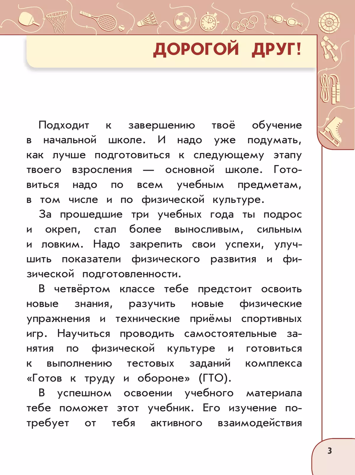 Физическая культура. 4 класс. Учебник 42