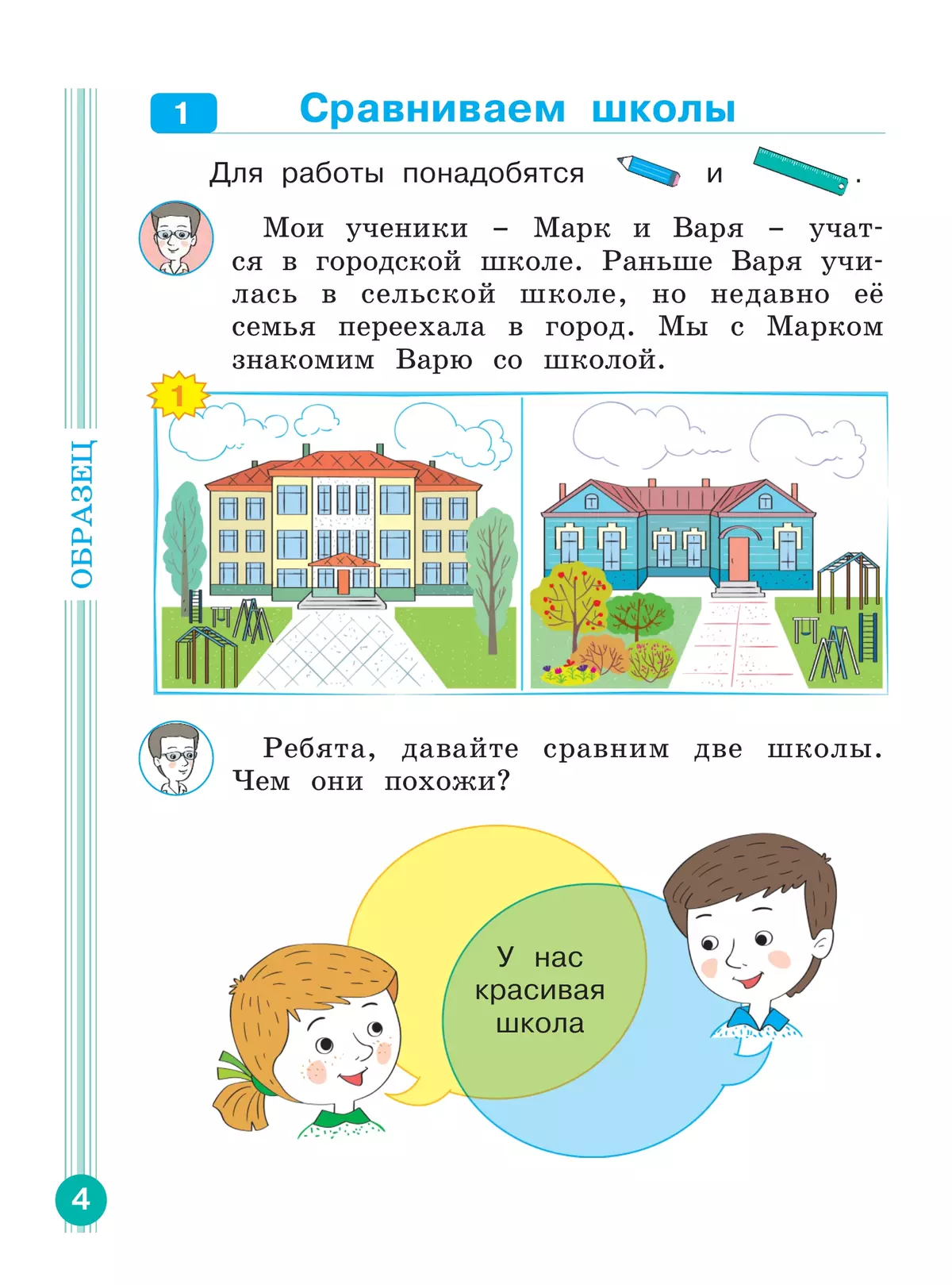 Учимся учиться и действовать. Рабочая тетрадь для первоклассников. 7