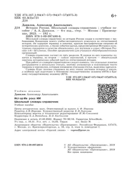 История России. Школьный словарь-справочник 10