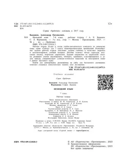 Немецкий язык. Рабочая тетрадь. 7 класс 19