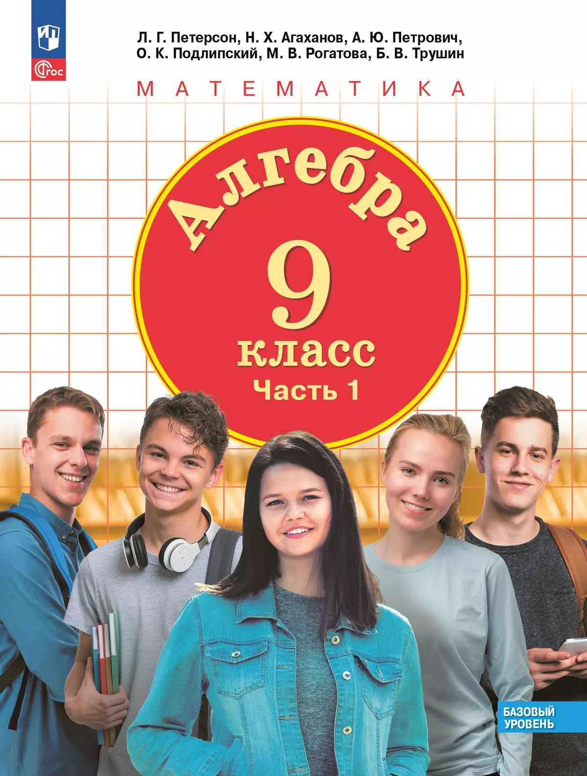 Алгебра. 9 класс. Учебное пособие. В 2 частях. Часть 1 1